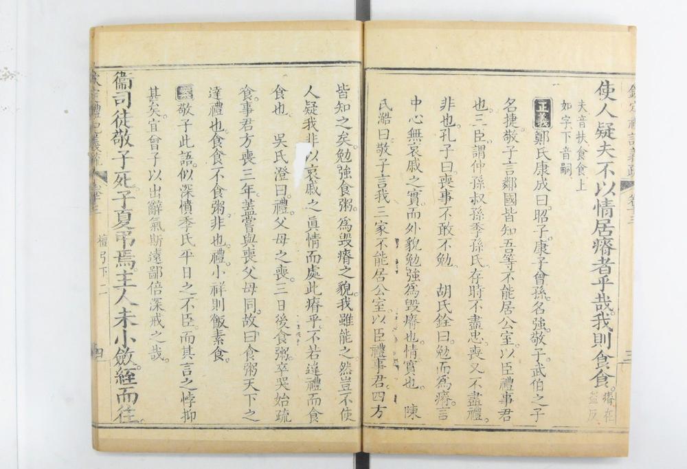 _钦定礼记义疏__