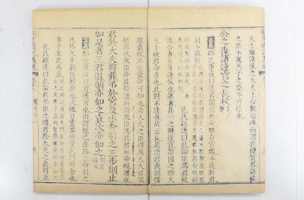 _钦定礼记义疏__