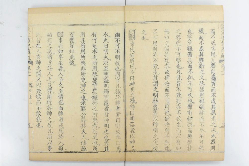 _钦定礼记义疏__