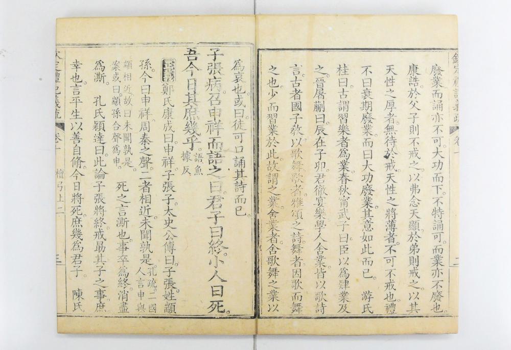 _钦定礼记义疏__