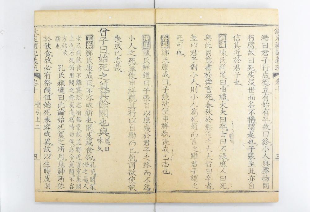 _钦定礼记义疏__