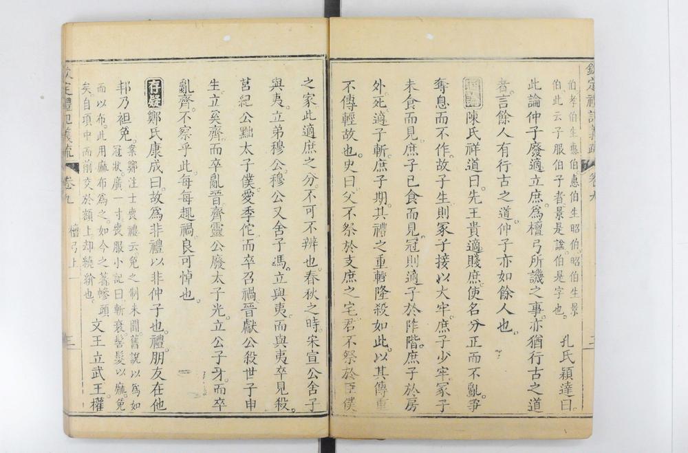 _钦定礼记义疏__