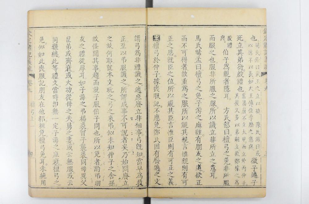 _钦定礼记义疏__