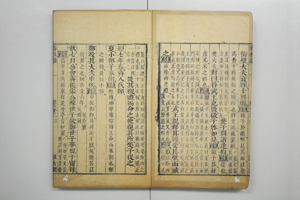 _春秋左传注疏__