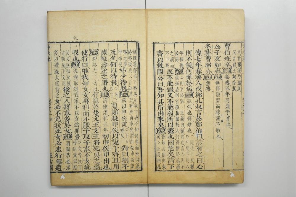 _春秋左传注疏__