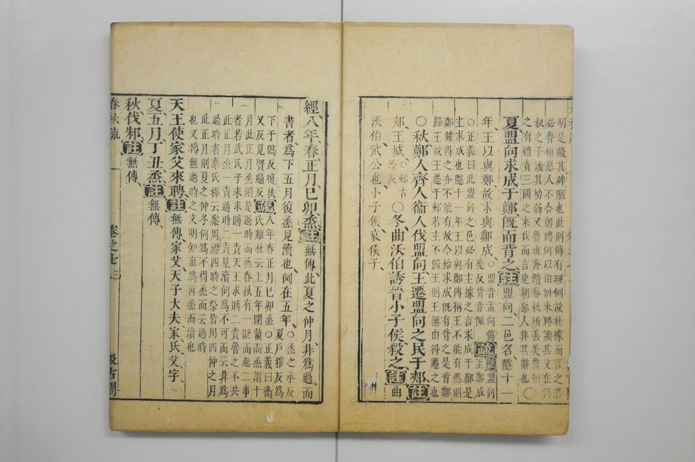 _春秋左传注疏__