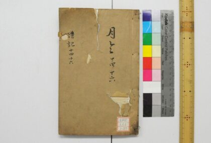 2078 礼记注疏 0621213048 1.jpg