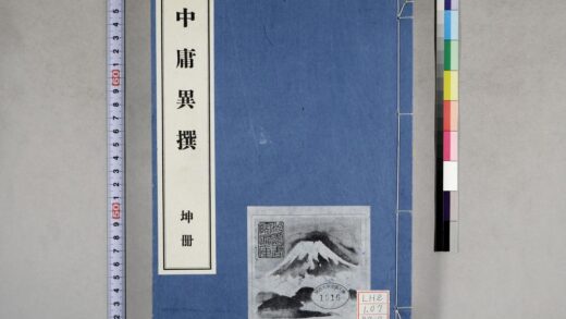 2085 中庸异撰 0621213102 1.jpg