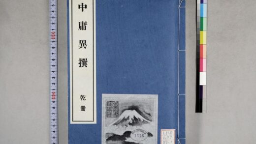 2086 中庸异撰 气性原谈 0621213105 1.jpg