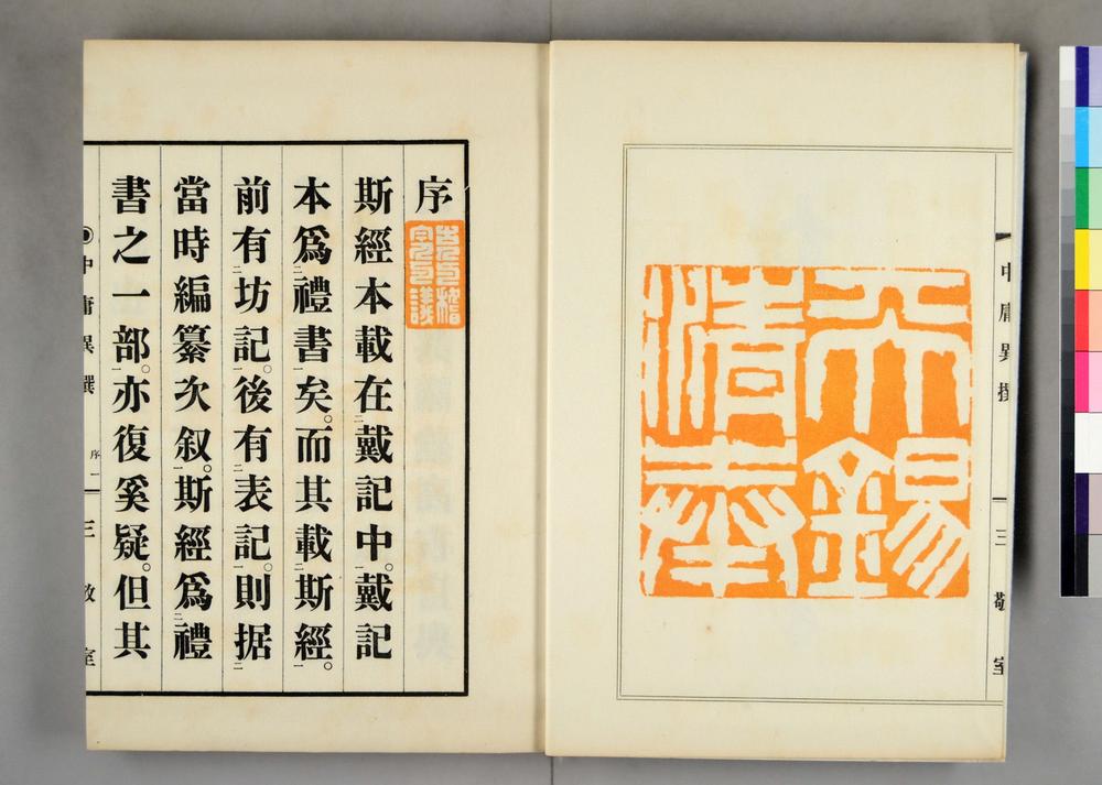 _中庸异撰_气性原谈__