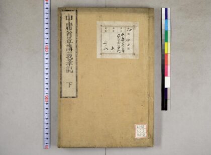 2088 中庸首章讲义笔记 0621213109 1.jpg