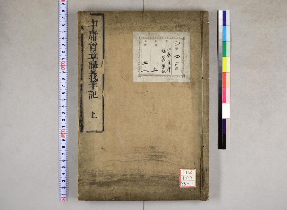 _中庸首章讲义笔记__