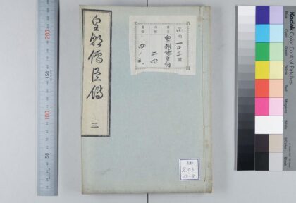 2095 皇朝儒臣传 0621213125 1.jpg