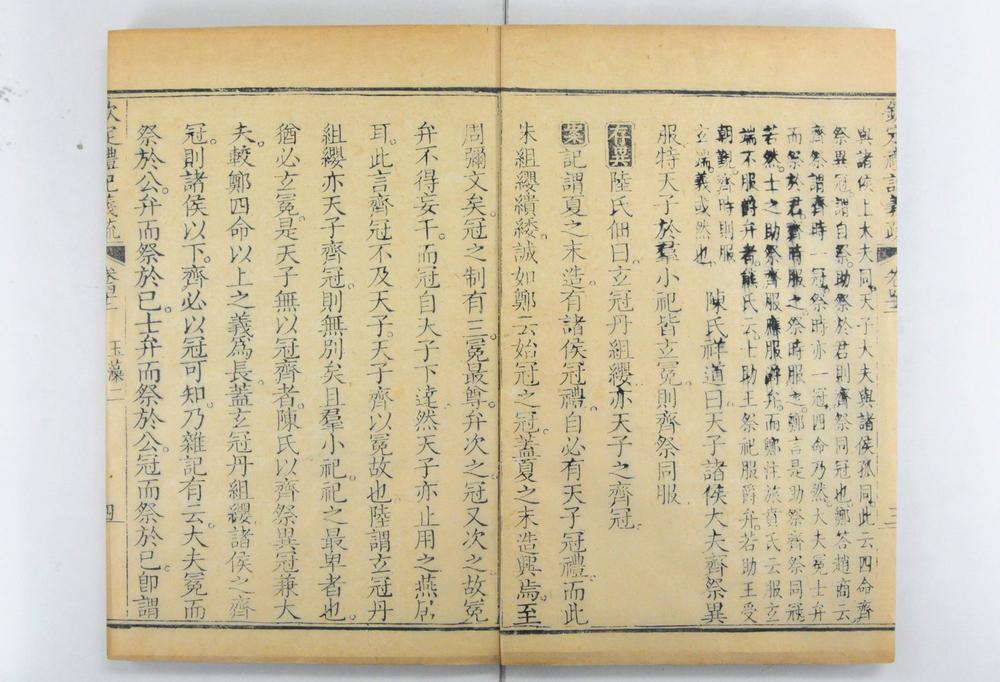 _钦定礼记义疏__