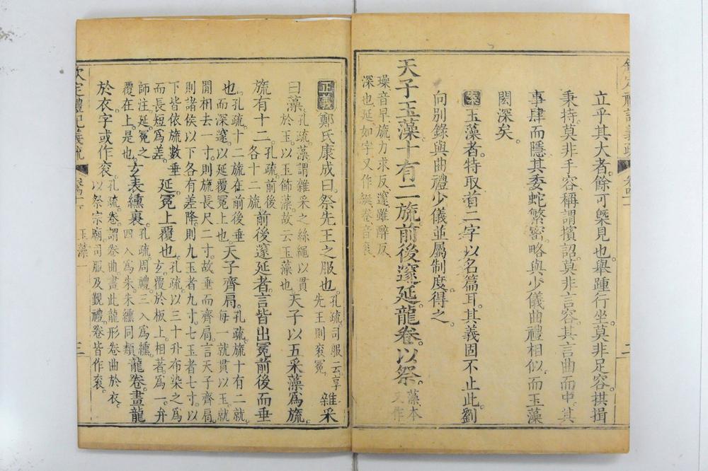 _钦定礼记义疏__