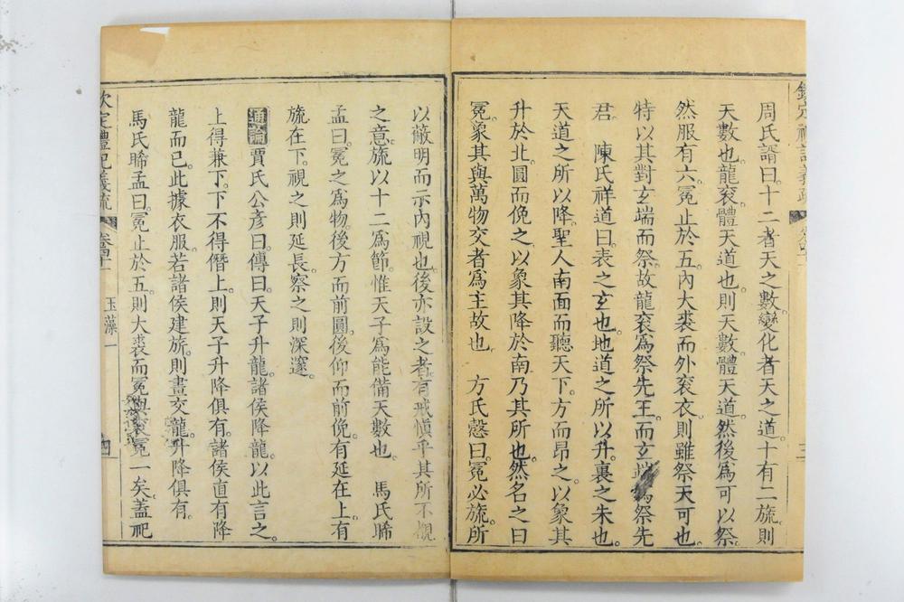 _钦定礼记义疏__