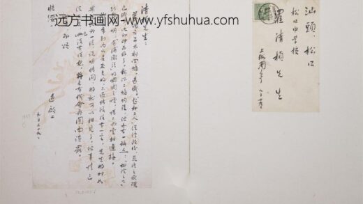 20 鲁迅给罗清桢先生的信.jpg