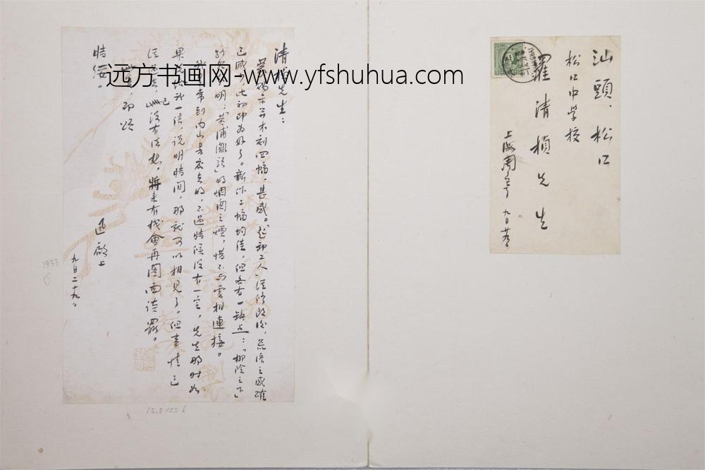 _鲁迅给罗清桢先生的信