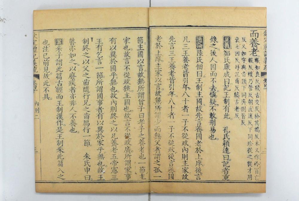 _钦定礼记义疏__