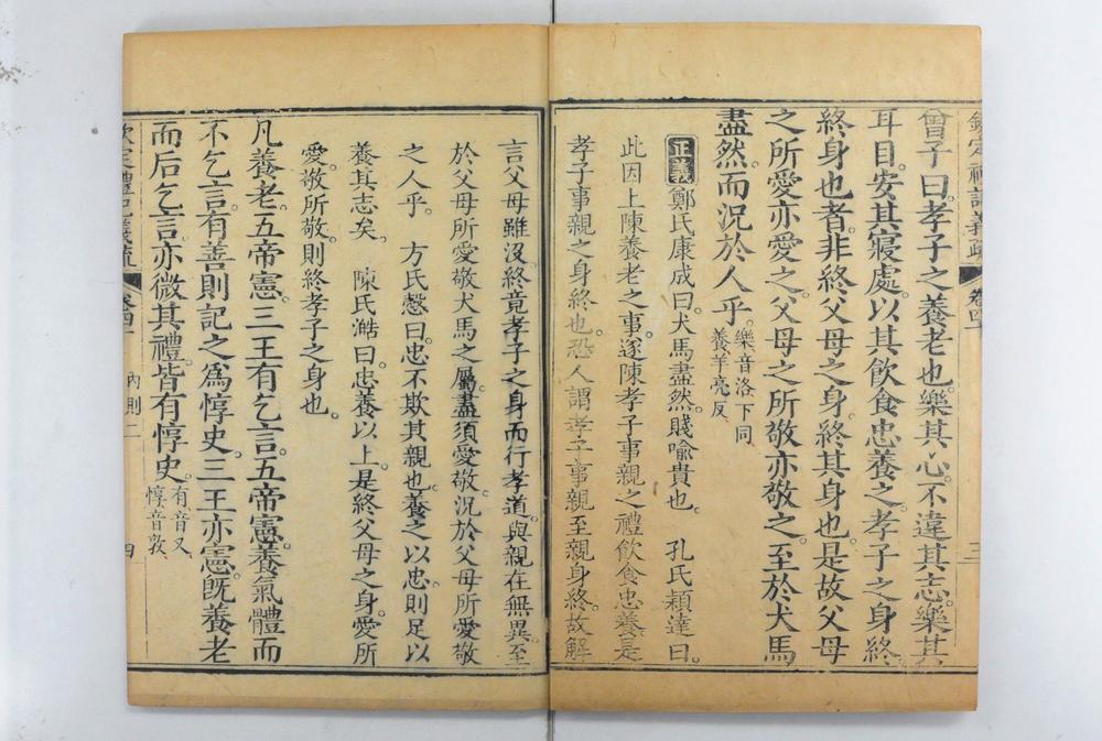 _钦定礼记义疏__