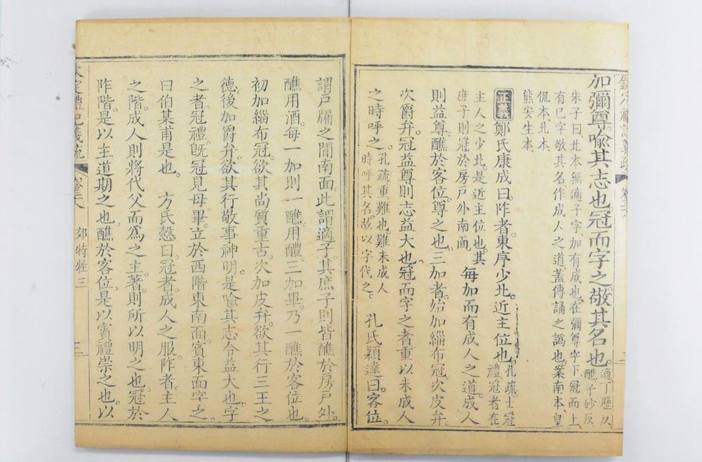 _钦定礼记义疏__