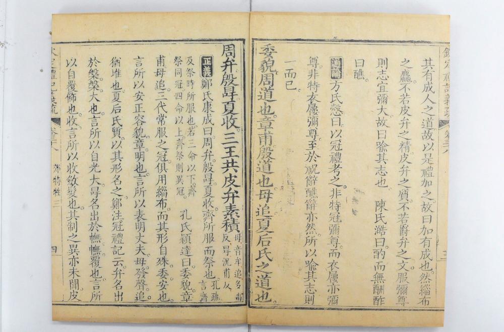 _钦定礼记义疏__