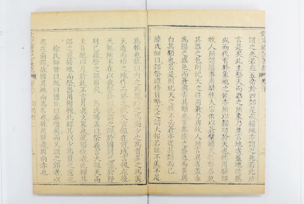 _钦定礼记义疏__