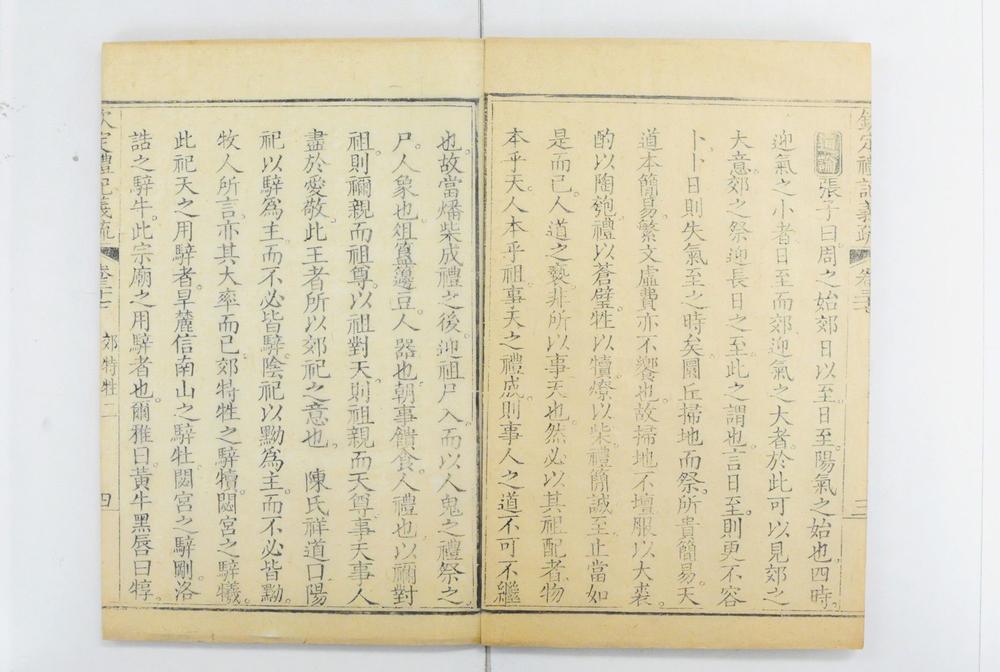 _钦定礼记义疏__