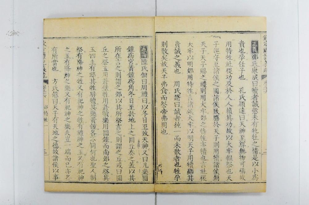 _钦定礼记义疏__