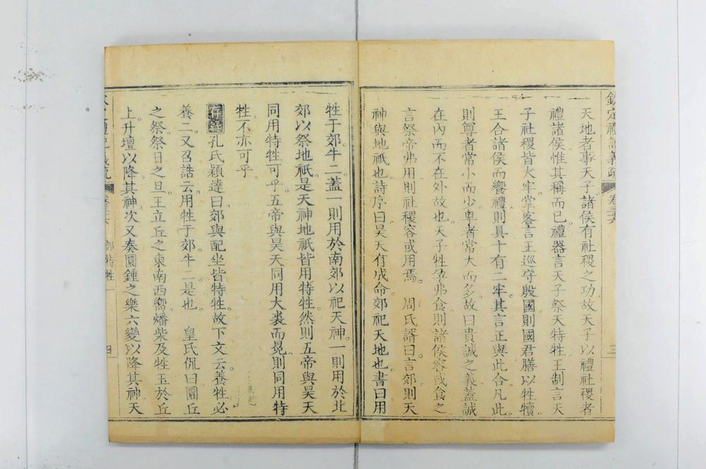 _钦定礼记义疏__