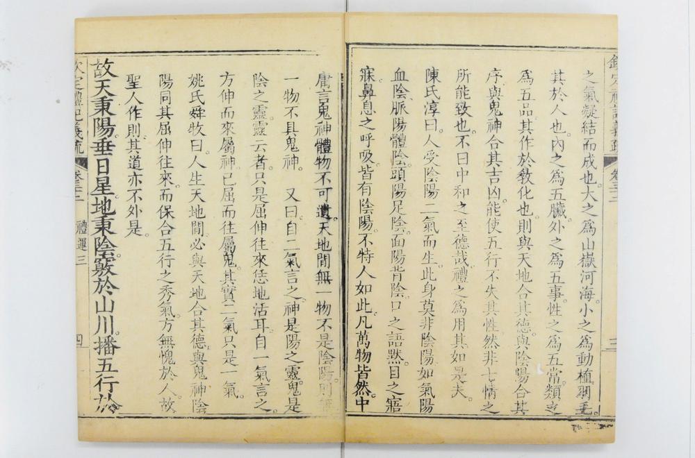 _钦定礼记义疏__