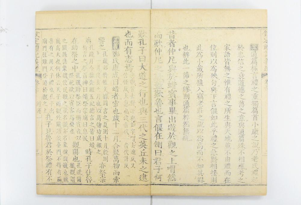 _钦定礼记义疏__