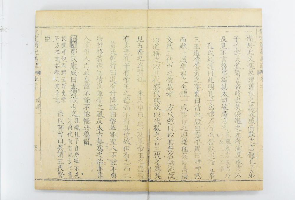 _钦定礼记义疏__