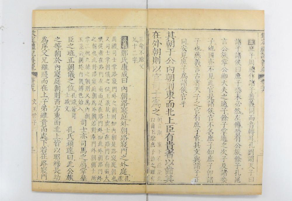 _钦定礼记义疏__