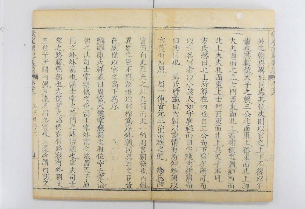 _钦定礼记义疏__