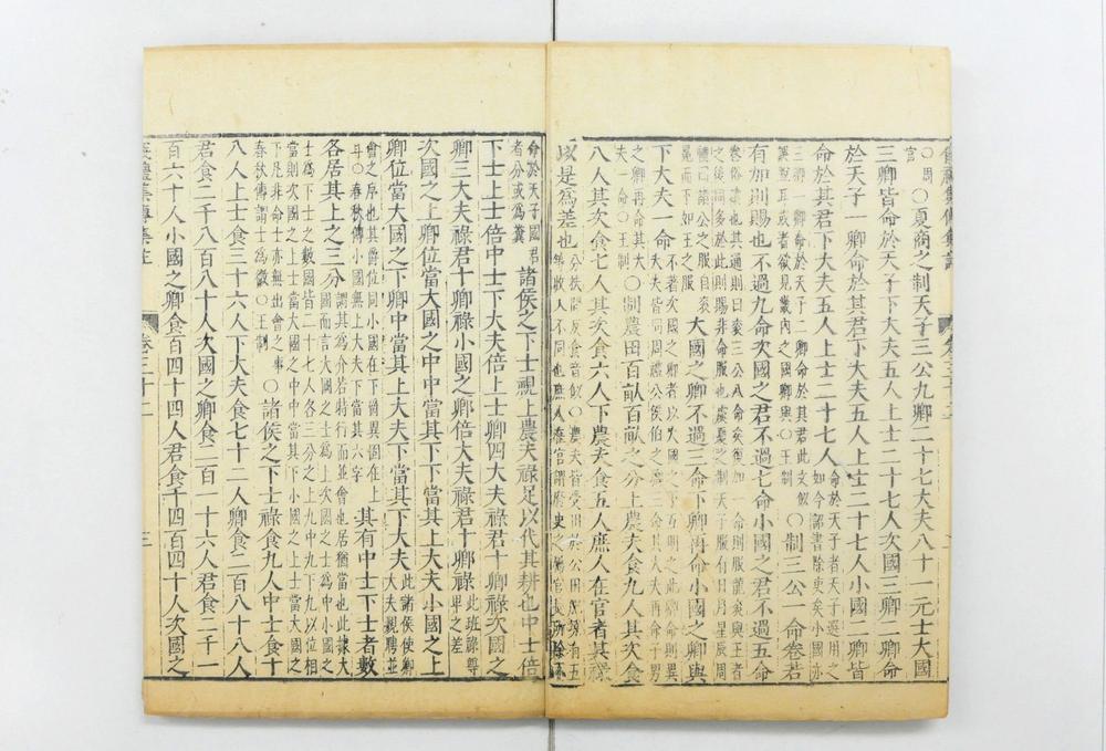 _仪礼经传通解 卷第-_仪礼集传集注 卷- 朱熹撰_仪礼经传通解续__