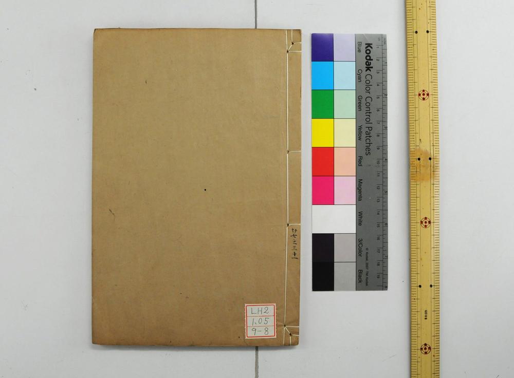 _仪礼经传通解 卷第-_仪礼集传集注 卷- 朱熹撰_仪礼经传通解续__