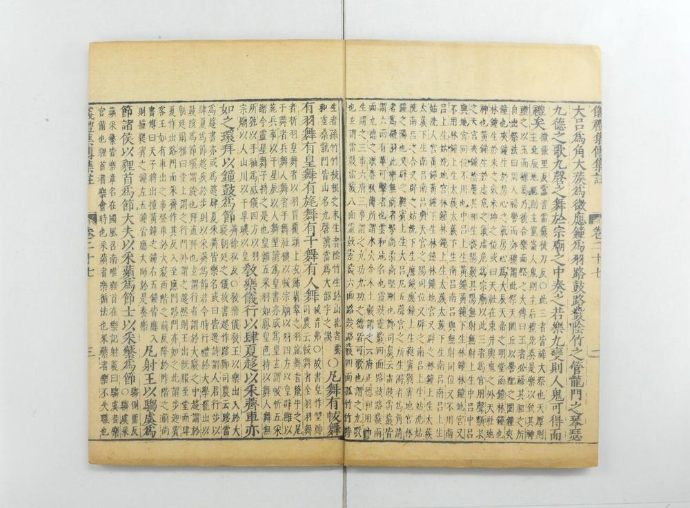 _仪礼经传通解 卷第-_仪礼集传集注 卷- 朱熹撰_仪礼经传通解续__