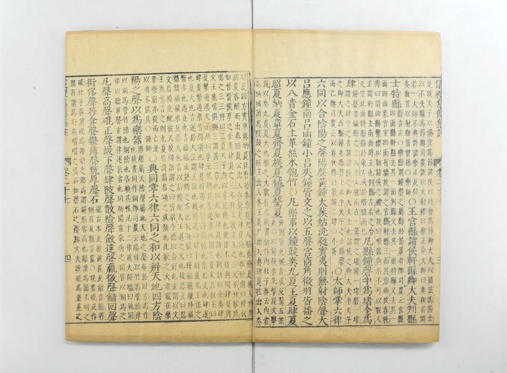 _仪礼经传通解 卷第-_仪礼集传集注 卷- 朱熹撰_仪礼经传通解续__