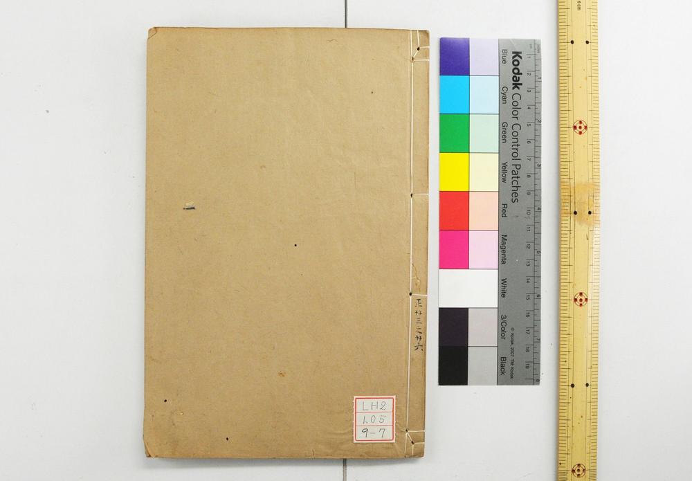 _仪礼经传通解 卷第-_仪礼集传集注 卷- 朱熹撰_仪礼经传通解续__