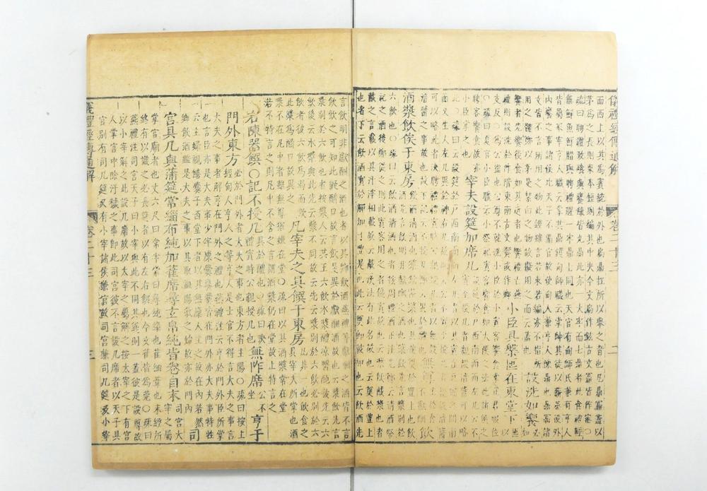 _仪礼经传通解 卷第-_仪礼集传集注 卷- 朱熹撰_仪礼经传通解续__