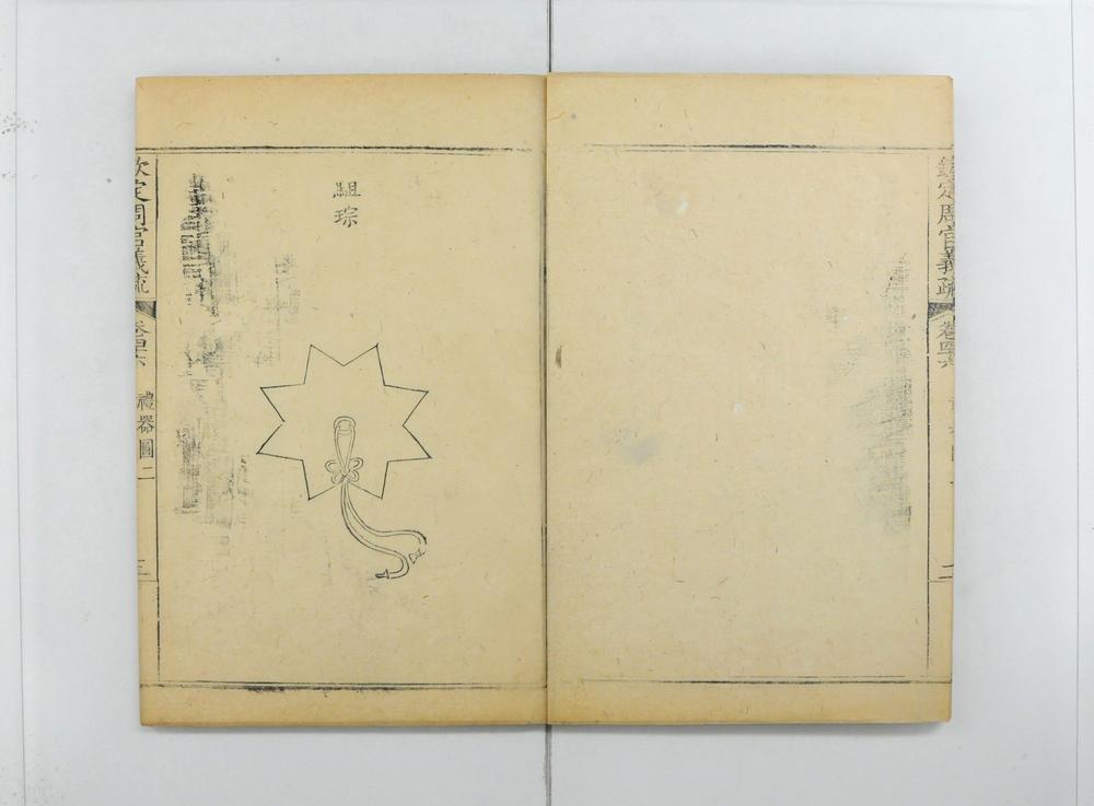 _钦定周官义疏__