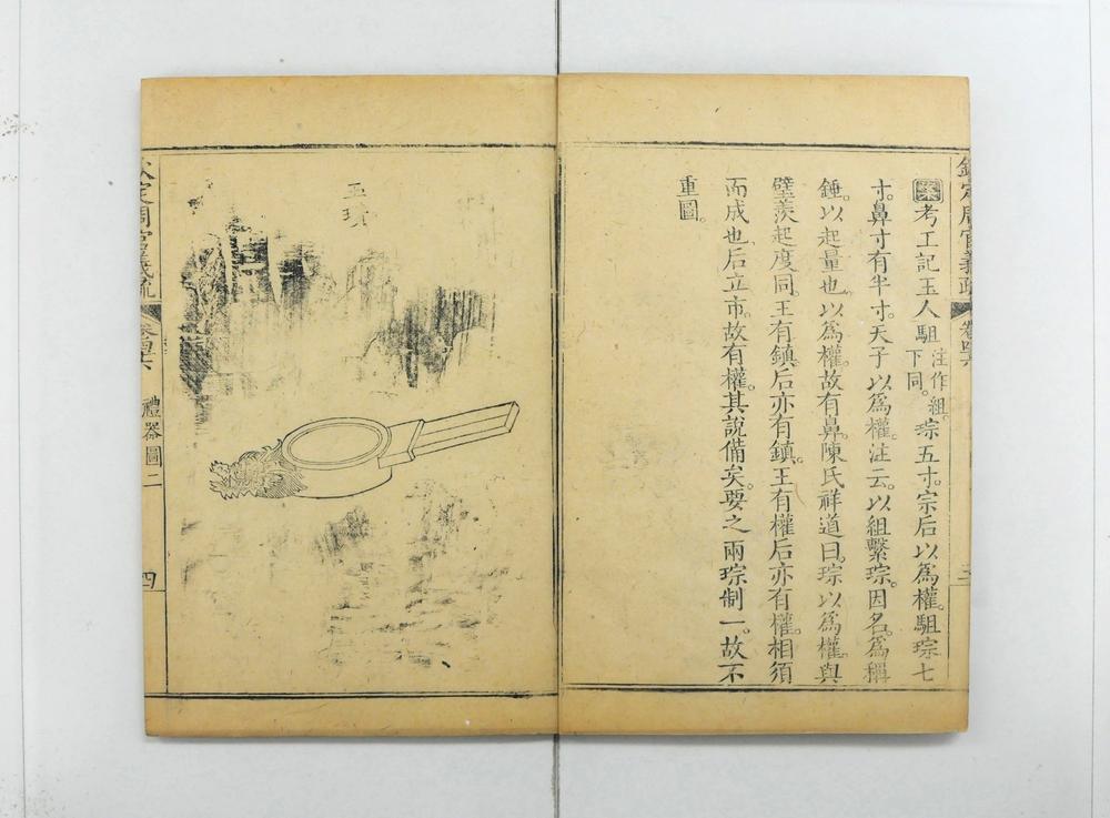 _钦定周官义疏__