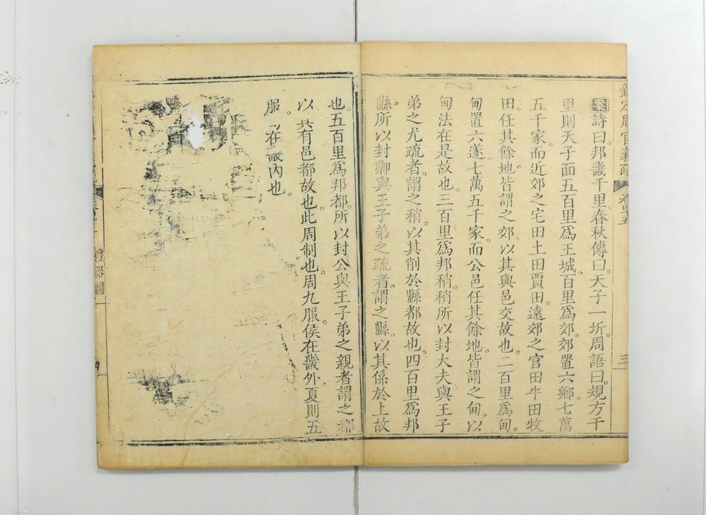 _钦定周官义疏__