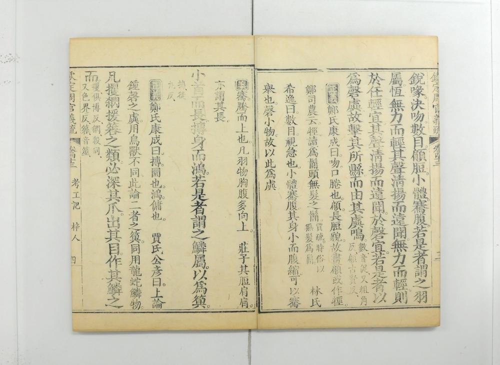 _钦定周官义疏__