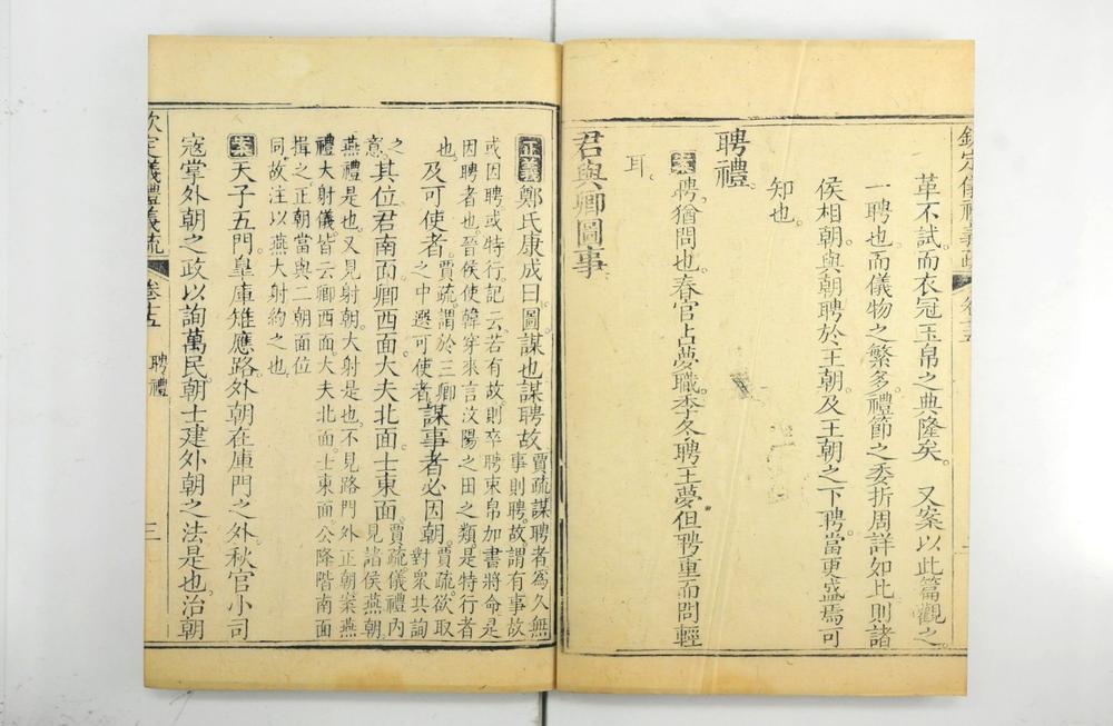 _钦定仪礼义疏__