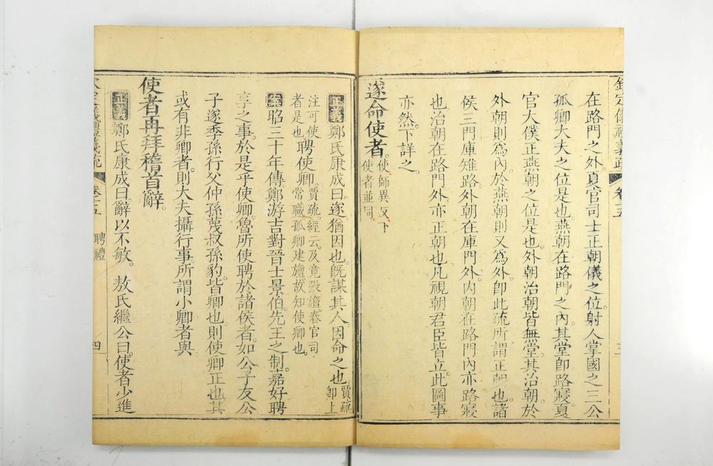 _钦定仪礼义疏__