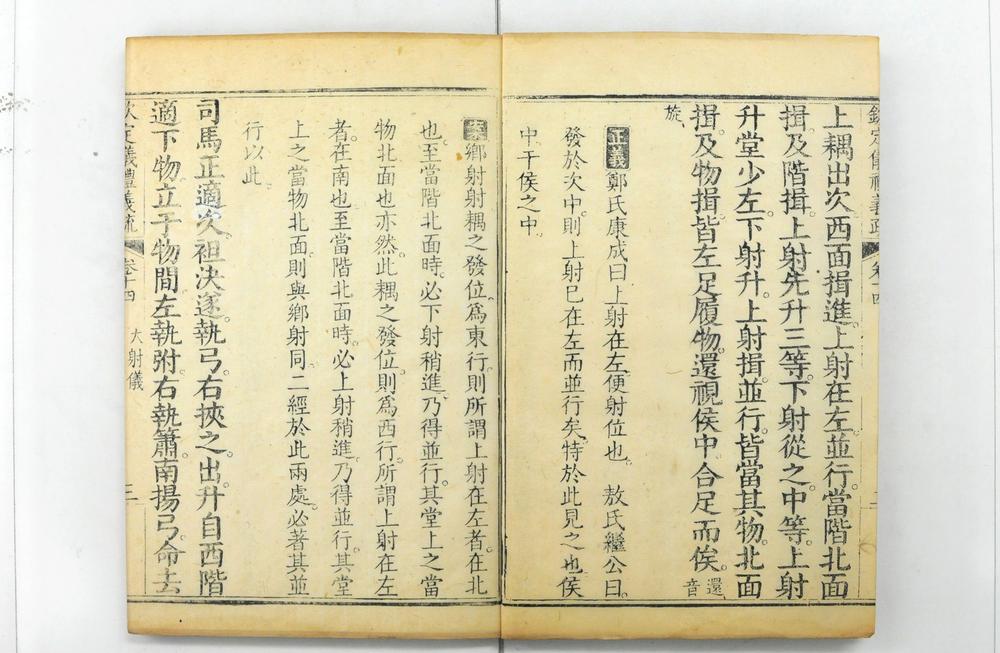 _钦定仪礼义疏__