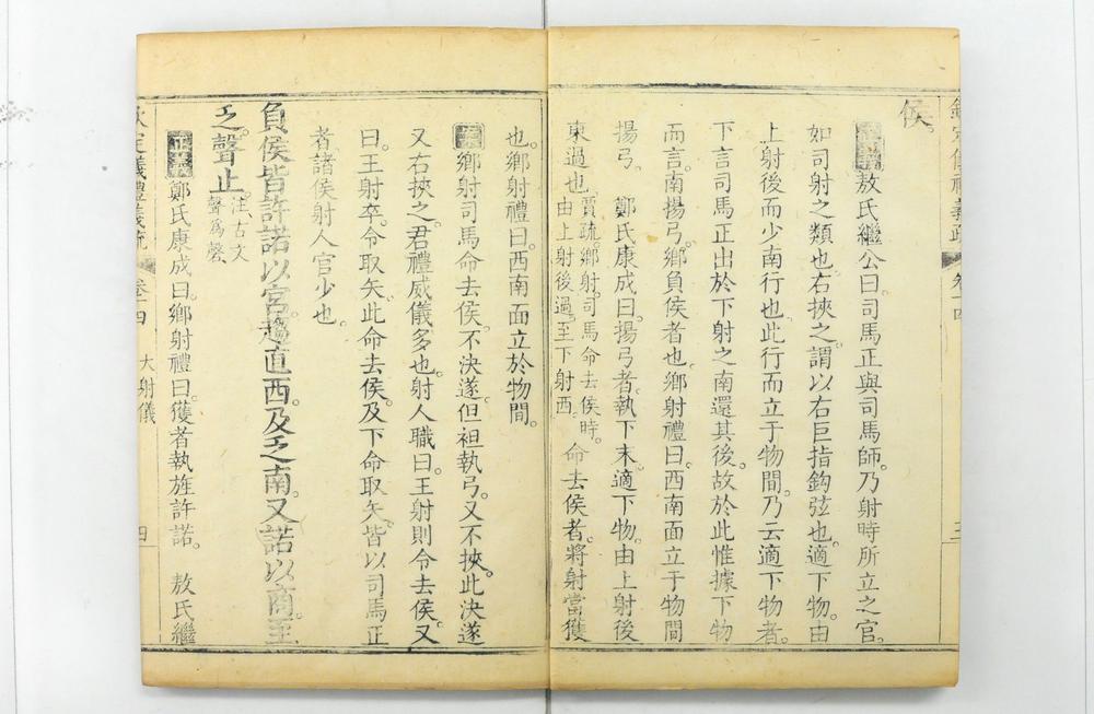 _钦定仪礼义疏__