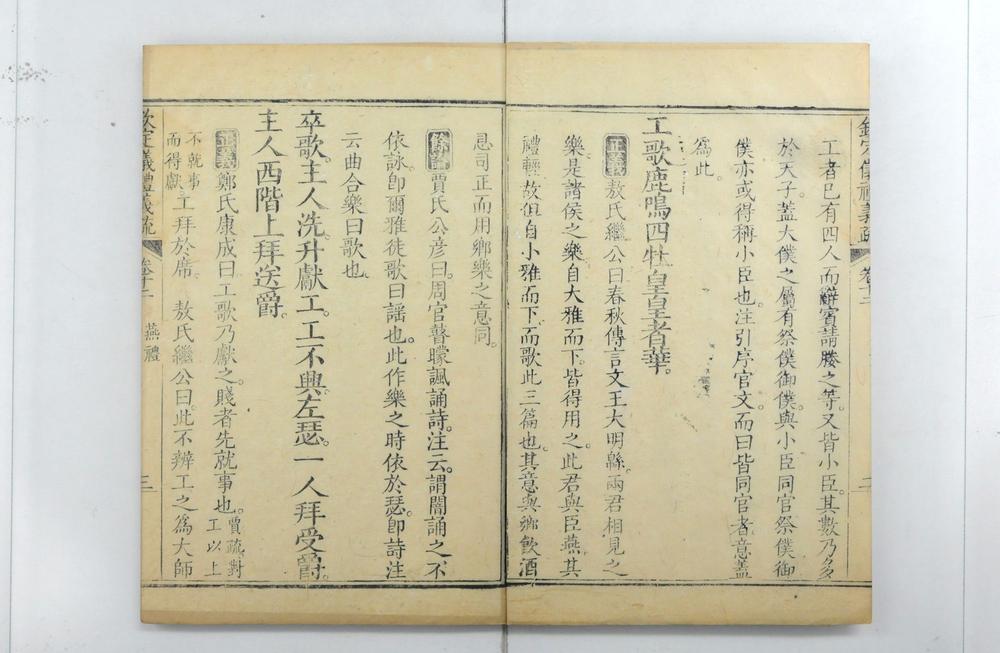 _钦定仪礼义疏__